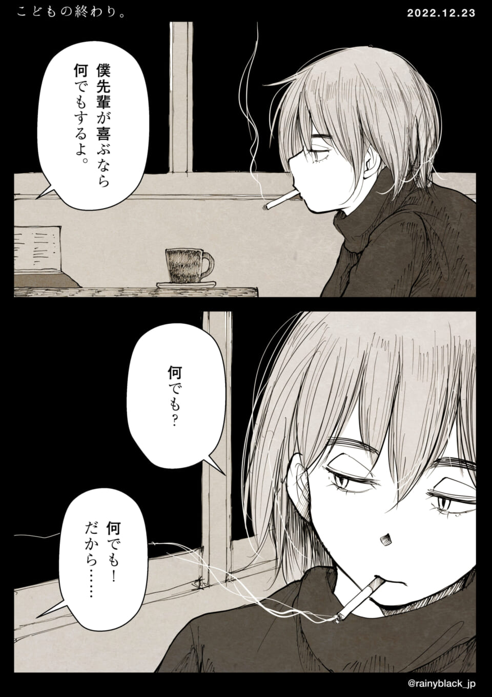 「こどもの終わり。」