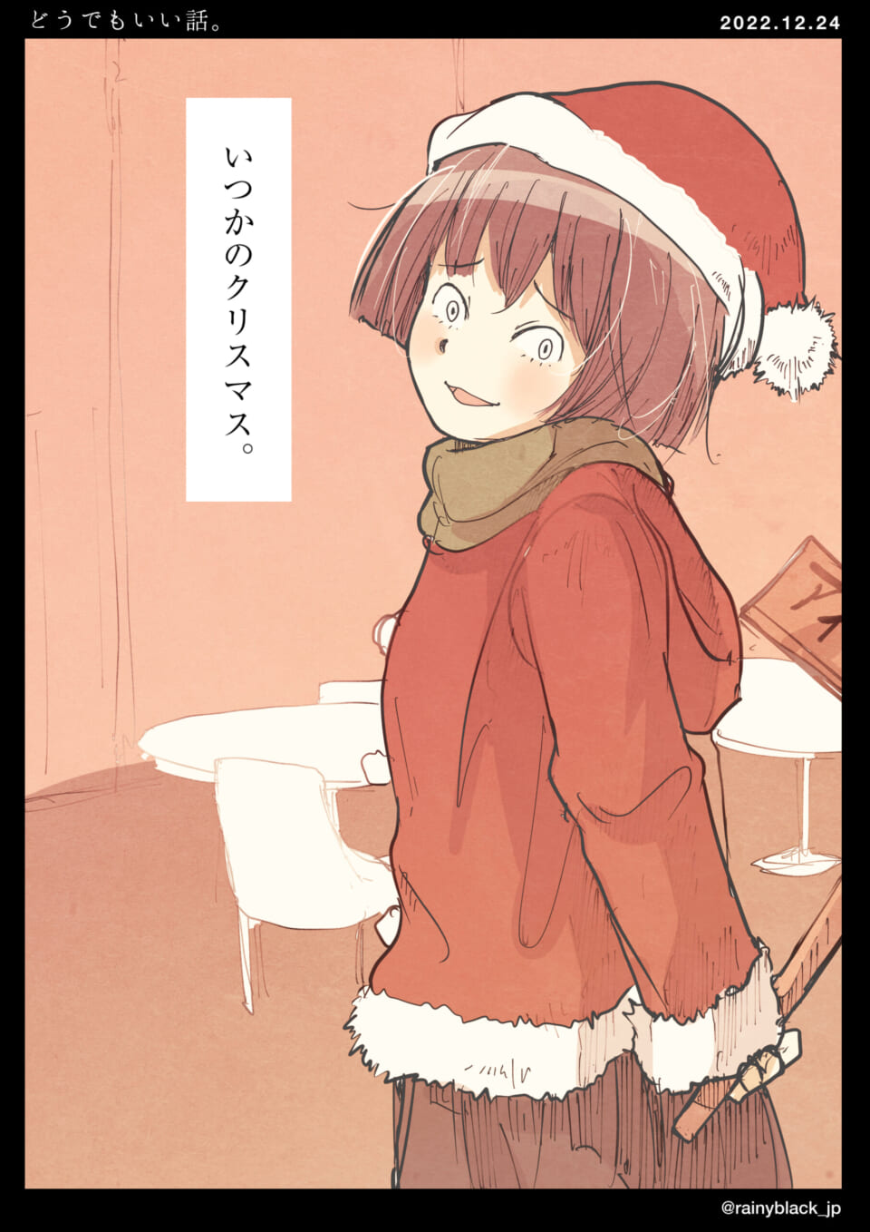 「どうでもいい話。」