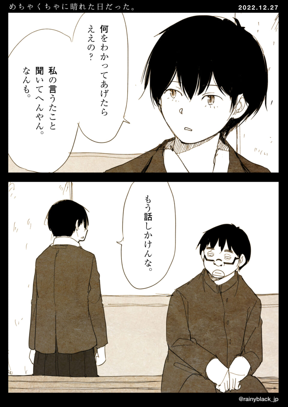 「めちゃくちゃに晴れた日だった。」