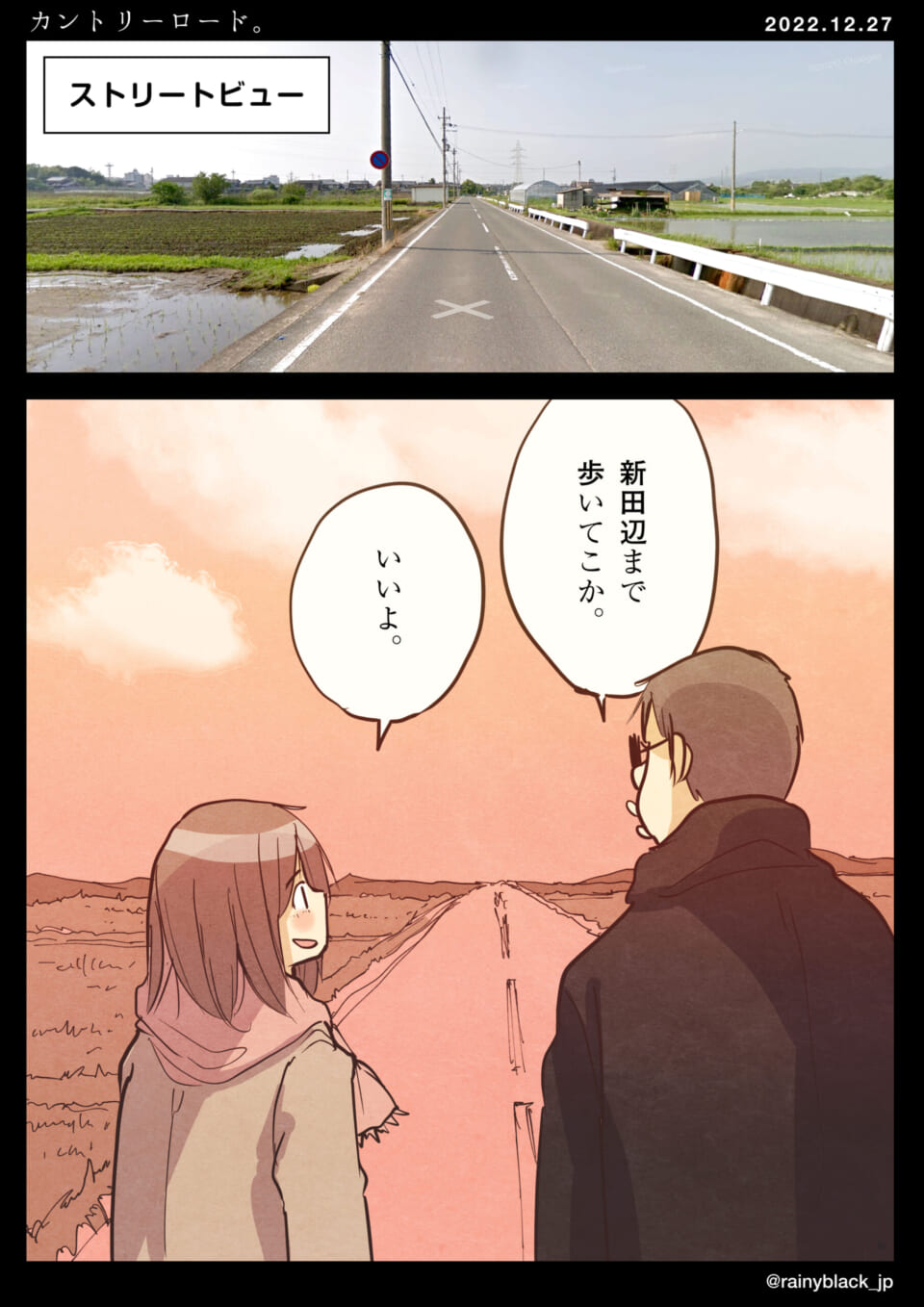 「カントリーロード。」