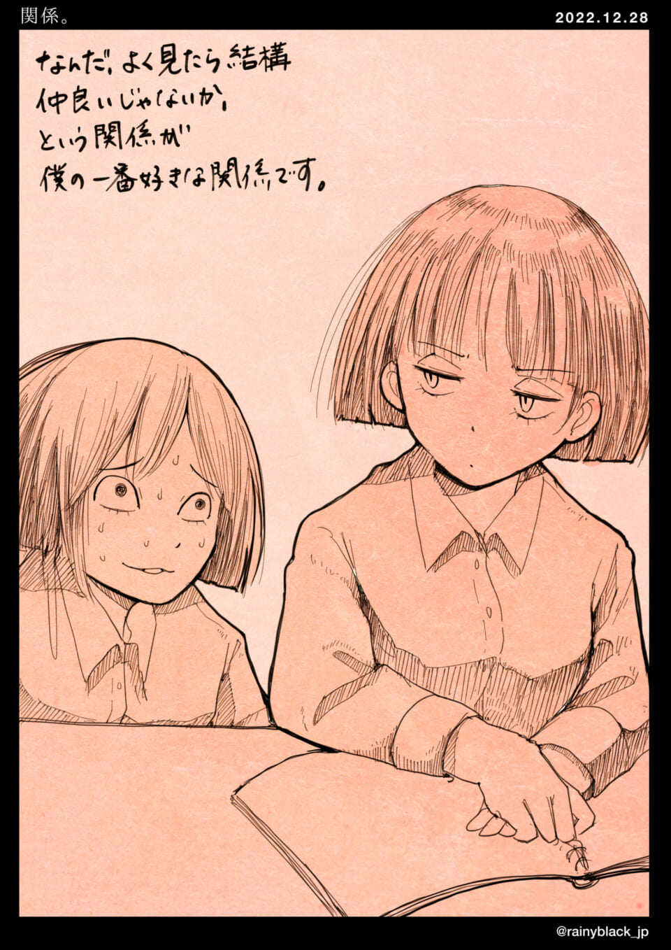 「関係。」