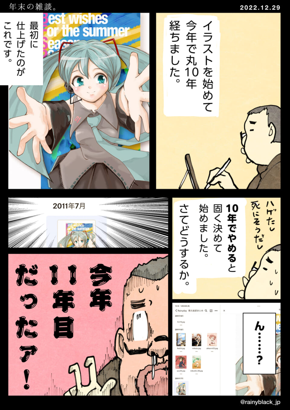 「年末の雑談。」