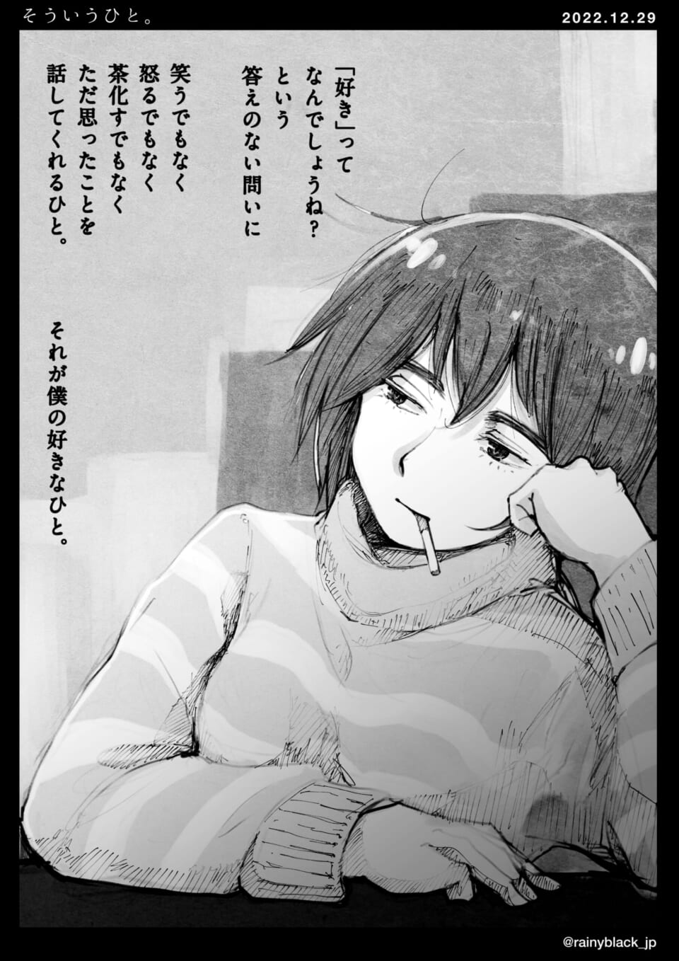 「そういうひと。」