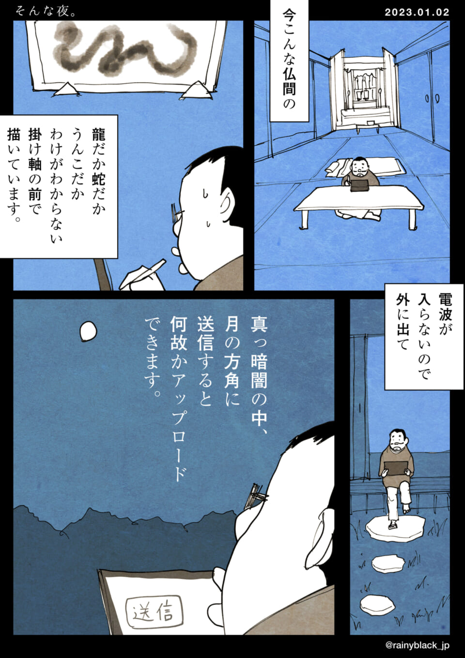 「そんな夜。」