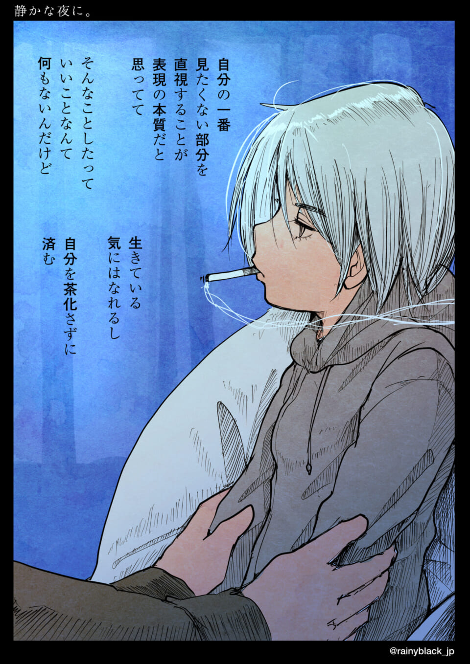 「静かな夜に。」