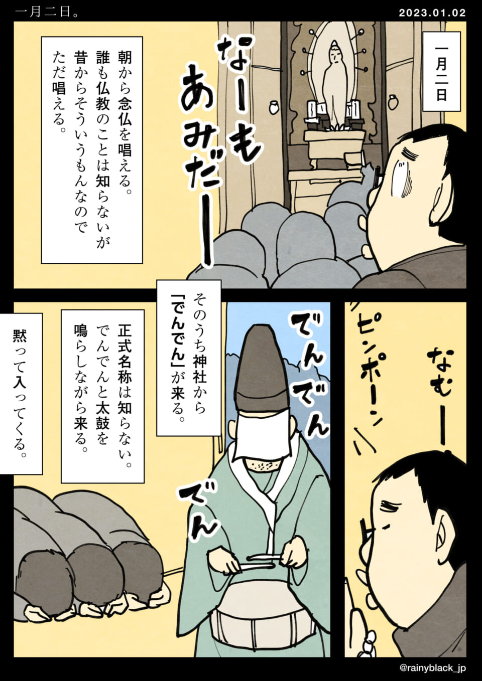 「一月二日。」