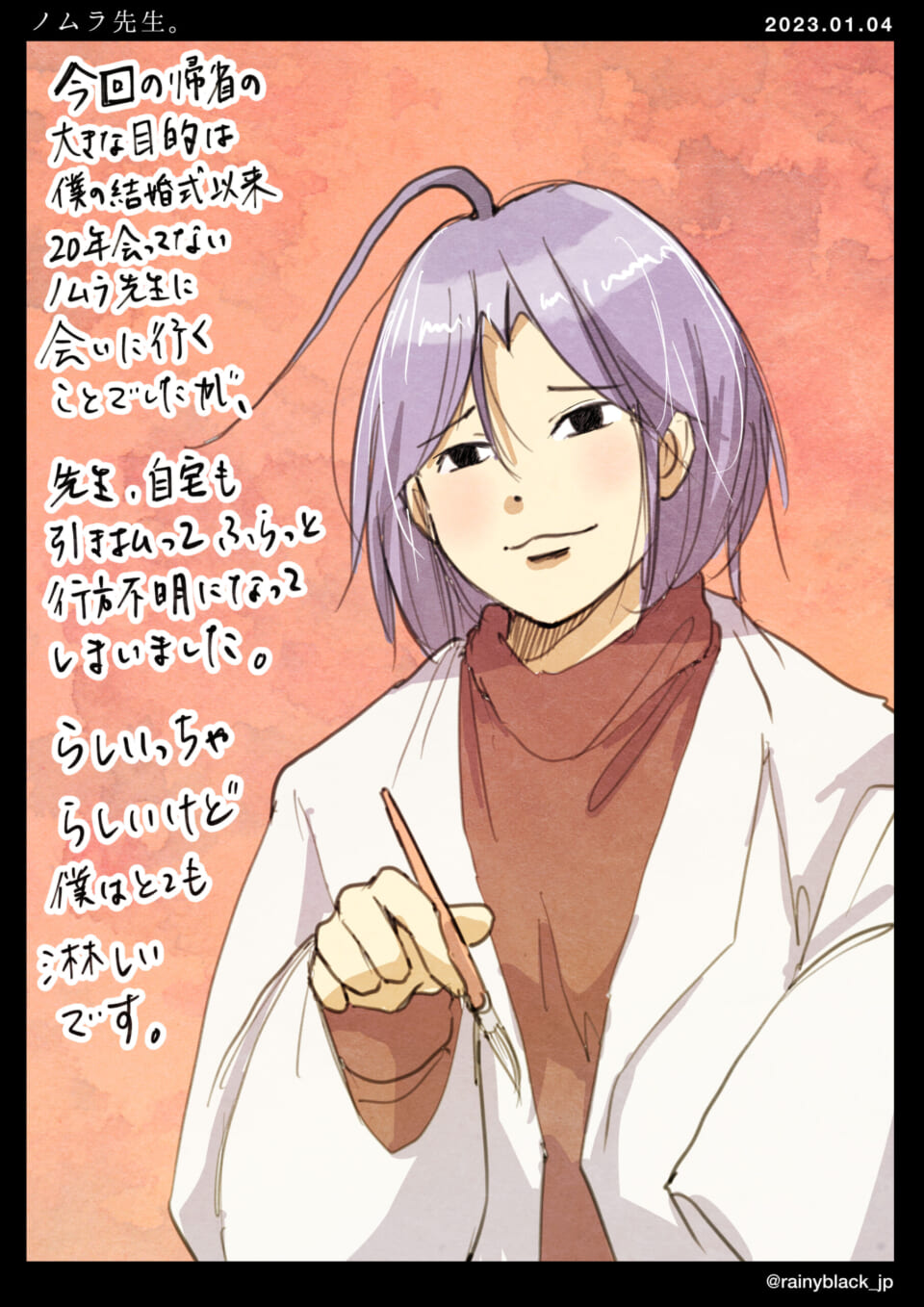 「ノムラ先生。」