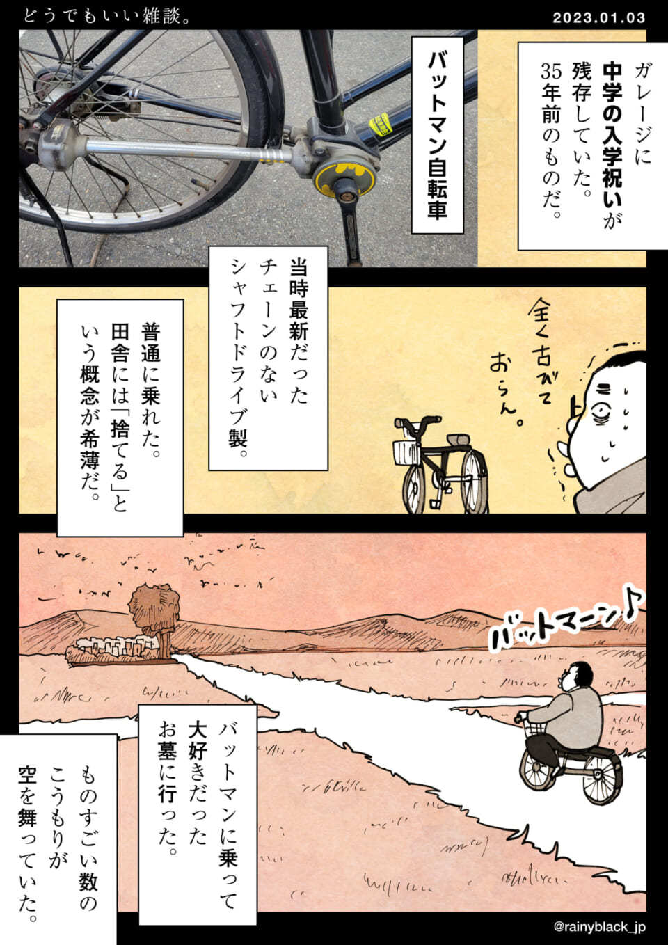 「どうでもいい雑談。」