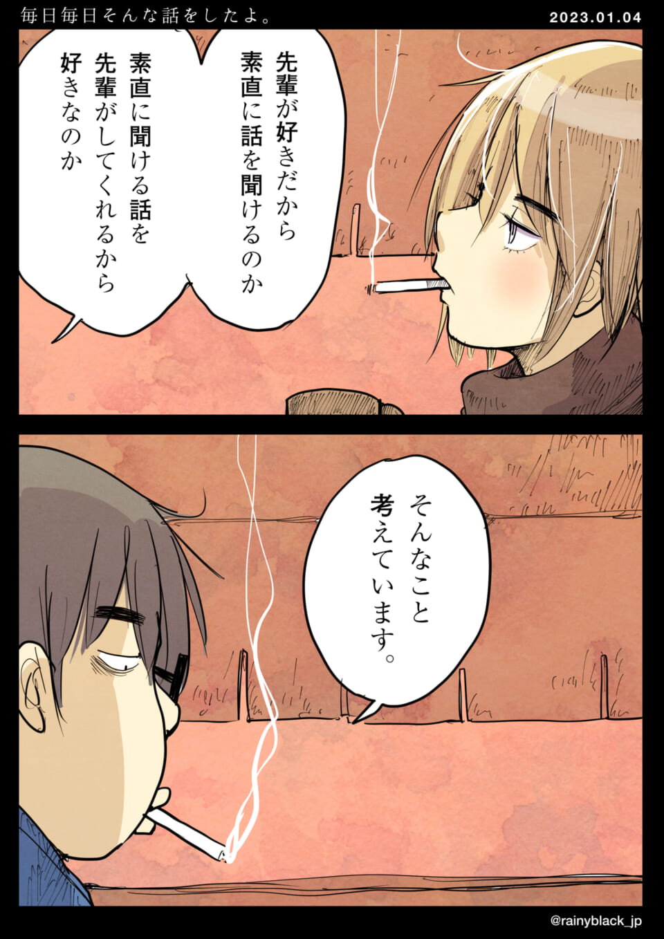 「毎日毎日そんな話をしたよ。」