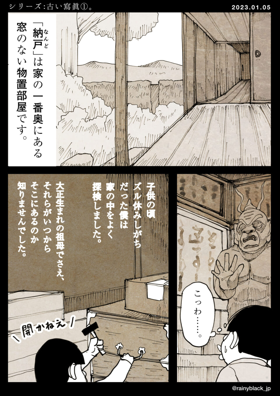 「シリーズ：古い寫眞①。」