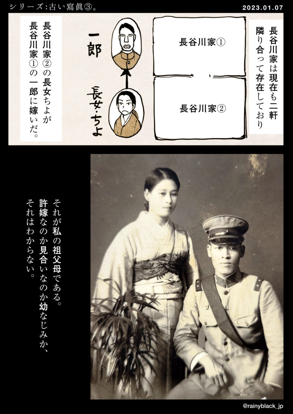 「シリーズ：古い寫眞③。」