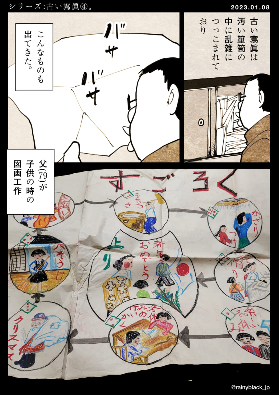 「シリーズ：古い寫眞④。」