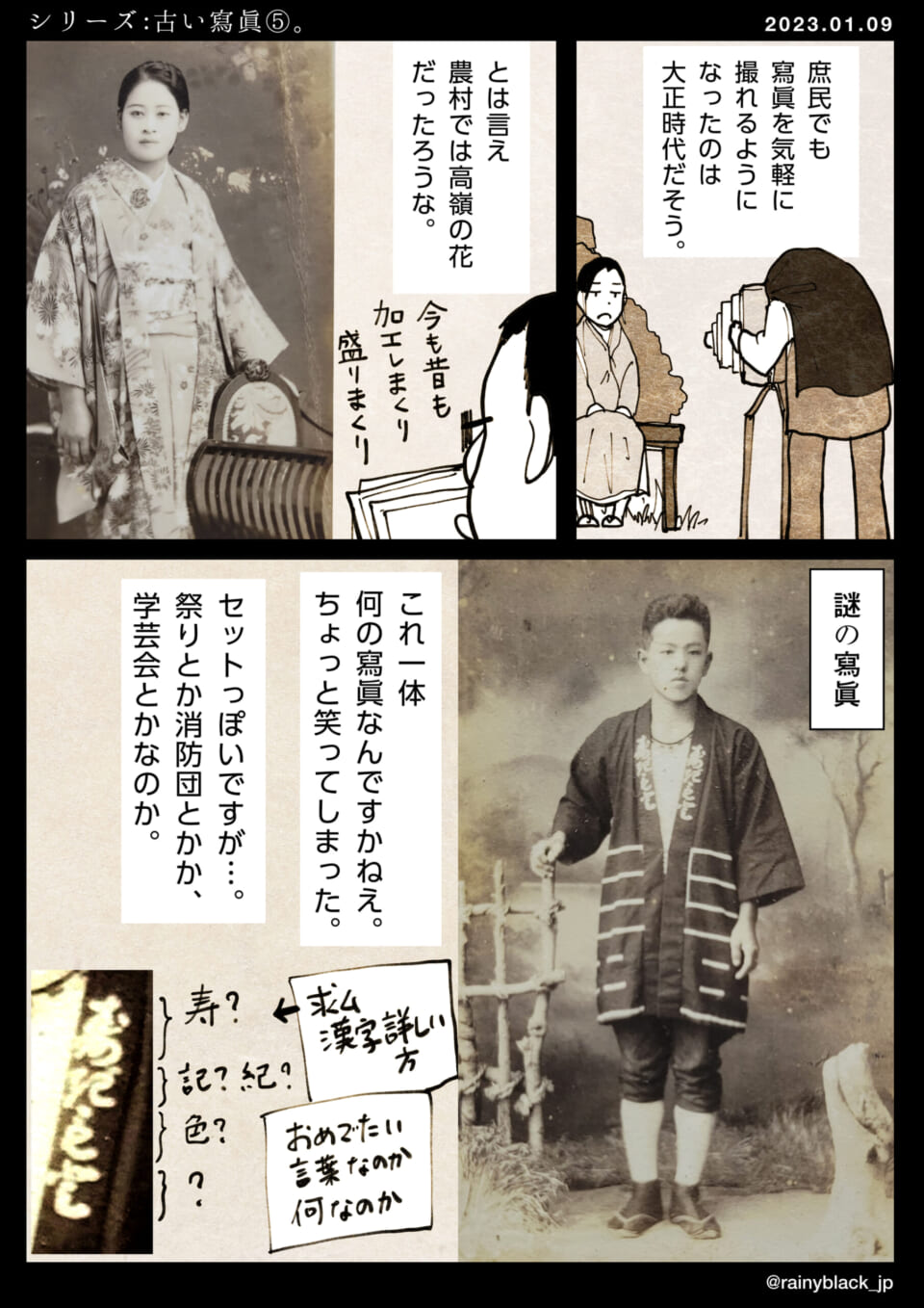 「シリーズ：古い寫眞⑤。」