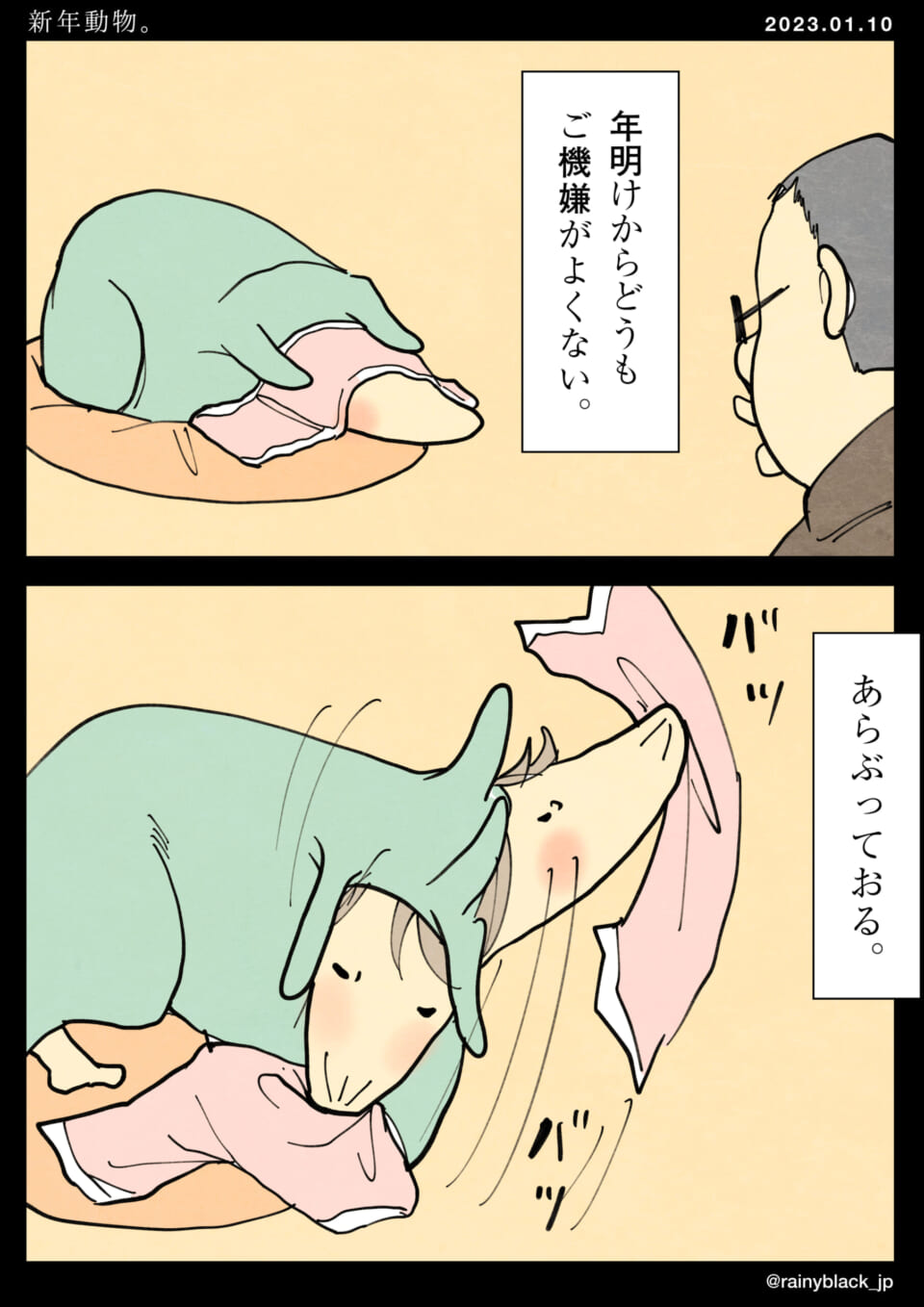 「新年動物。」