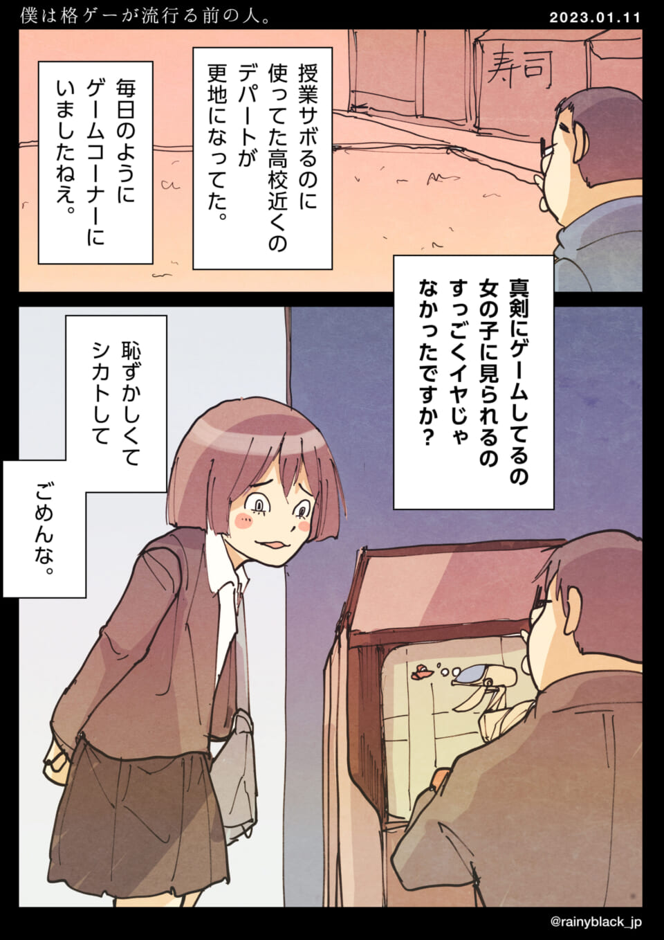 「僕は格ゲーが流行る前の人。」