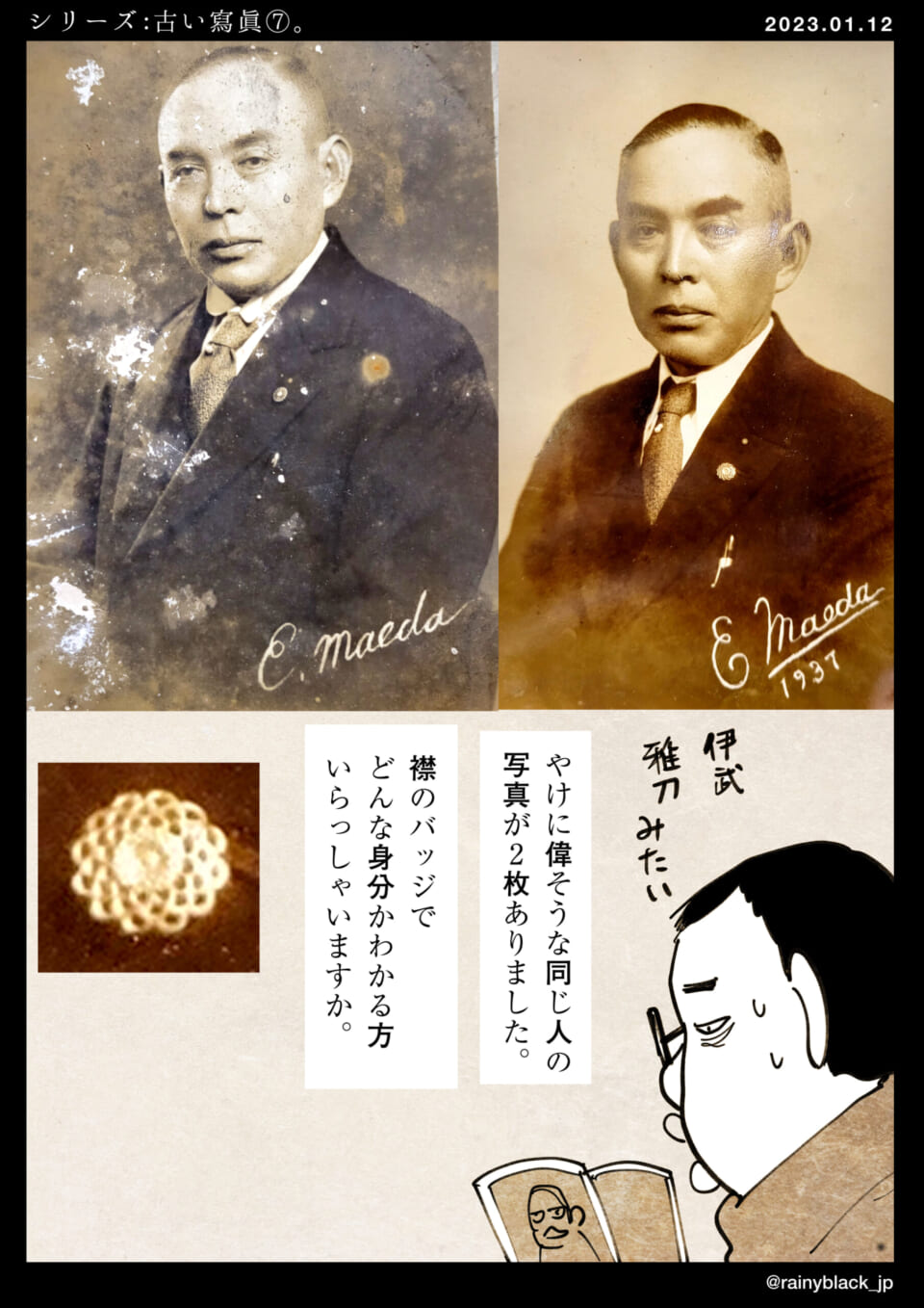 「シリーズ：古い寫眞⑦。」