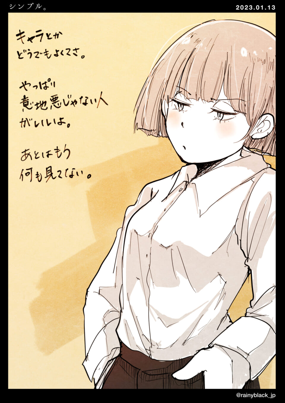 「シンプル。」