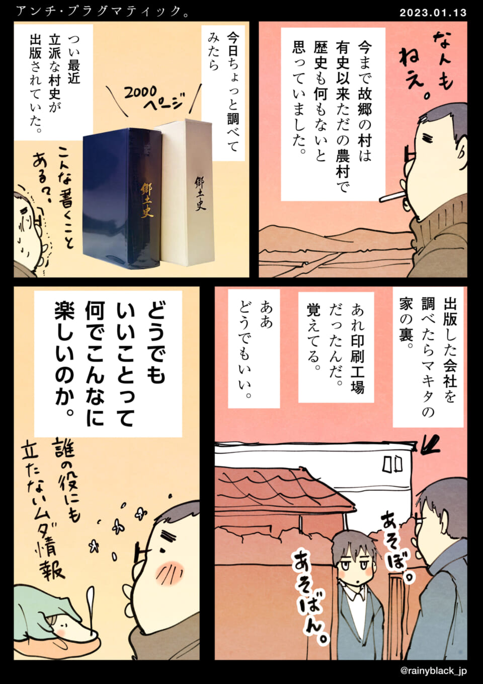「アンチ・プラグマティック。」