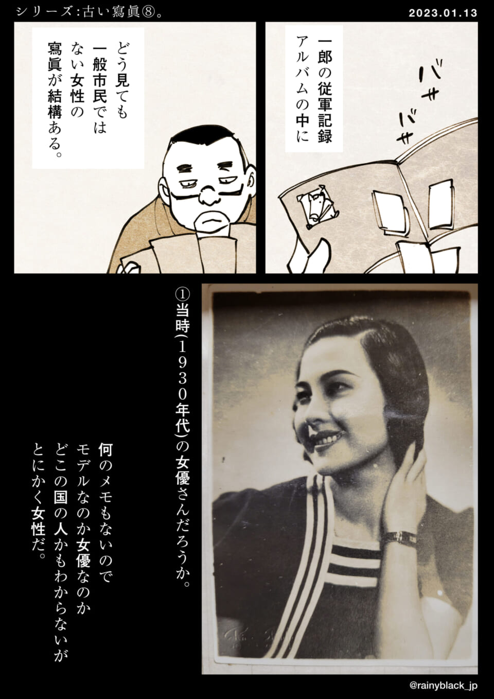 「シリーズ：古い寫眞⑧。」