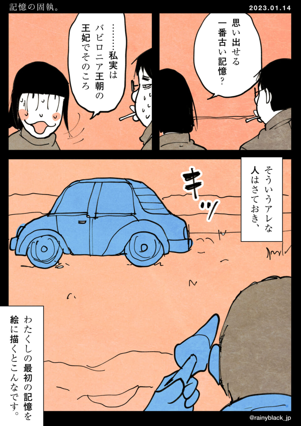「記憶の固執。」