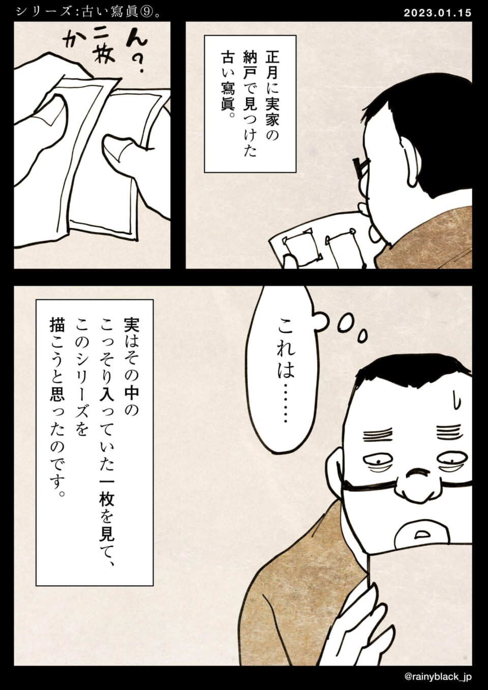 「シリーズ：古い寫眞⑨。」