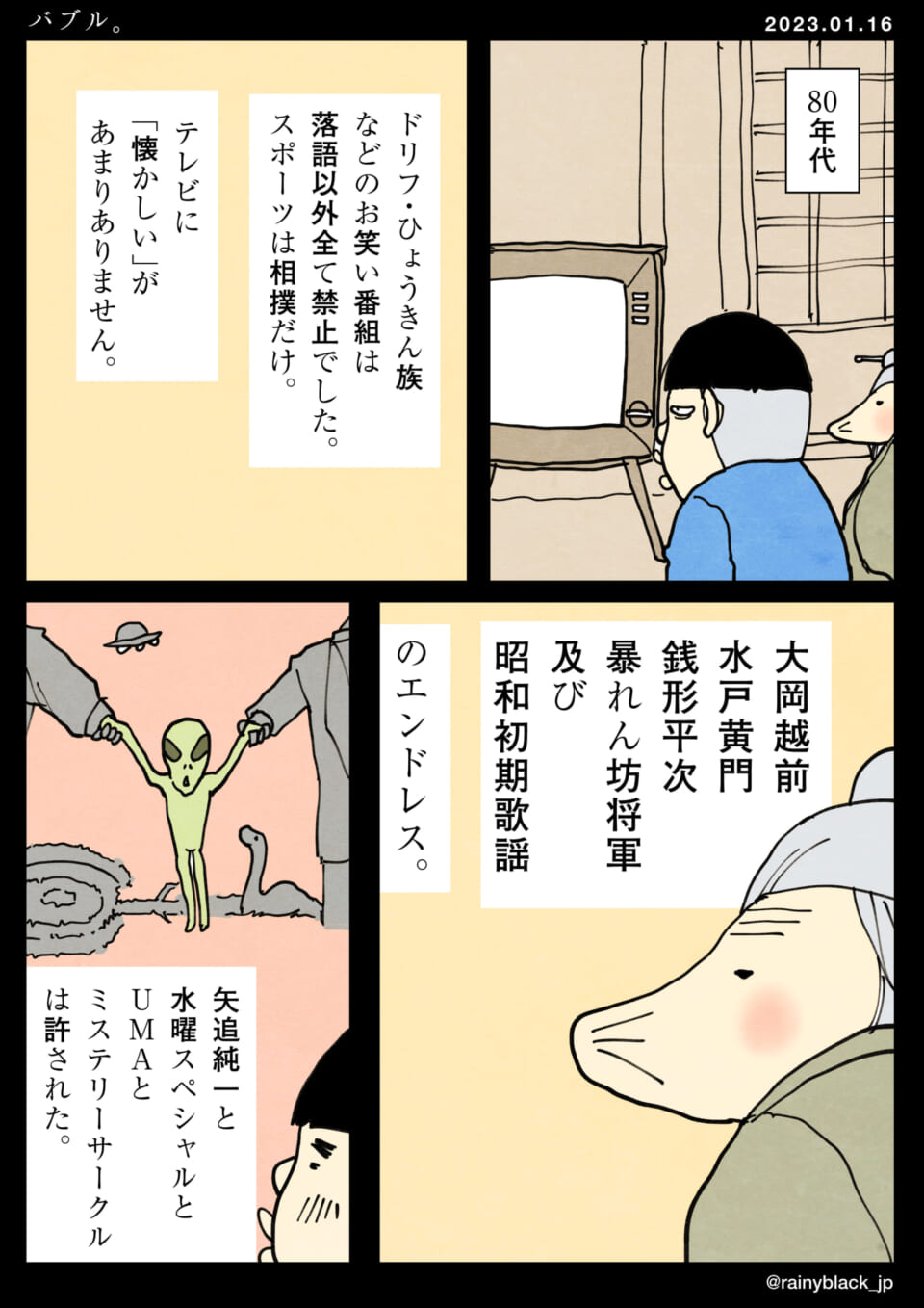 「バブル。」