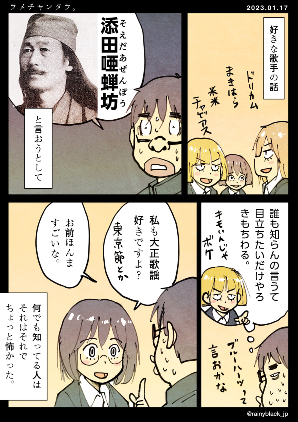 「ラメチャンタラ。」
