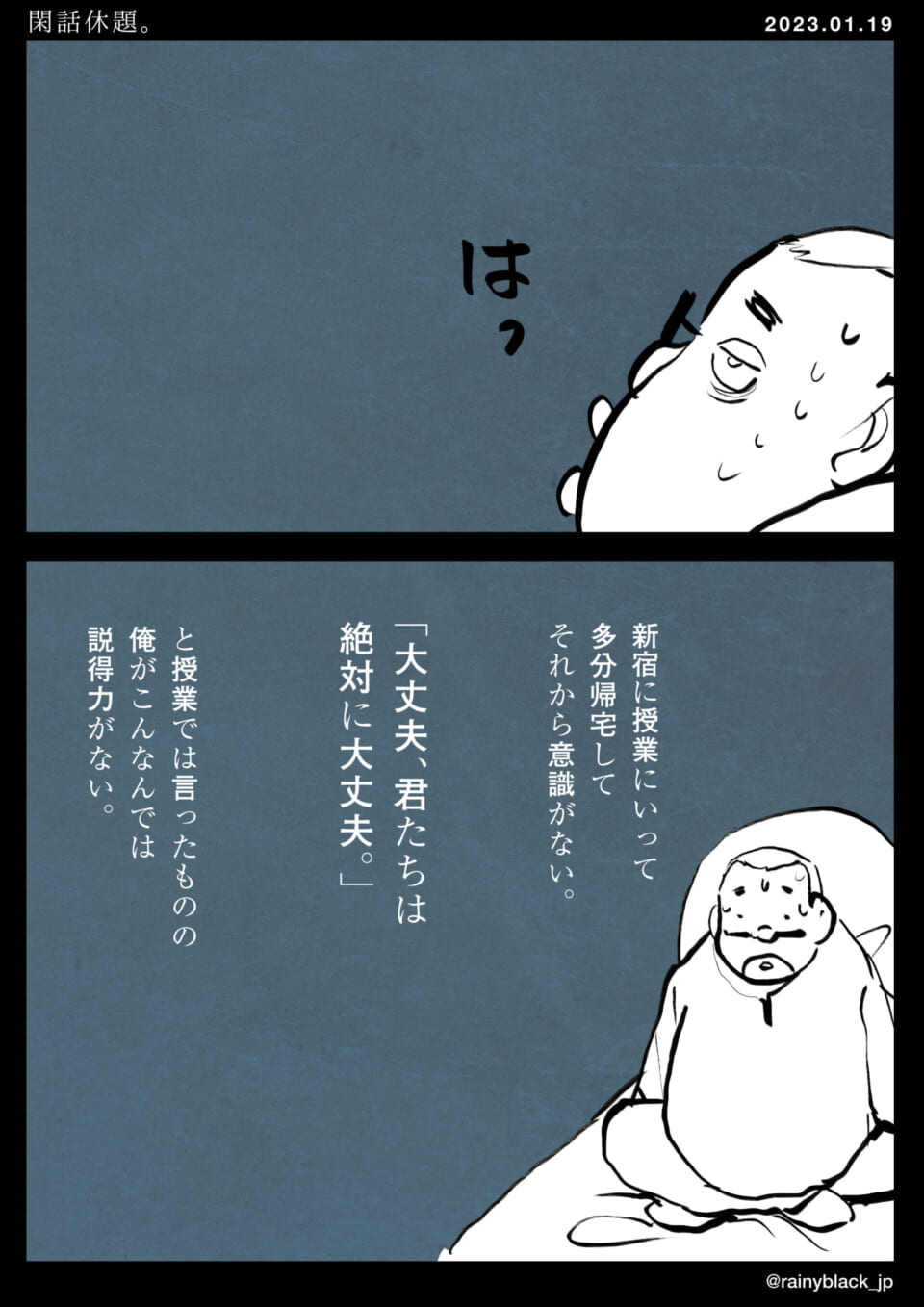 「閑話休題。」