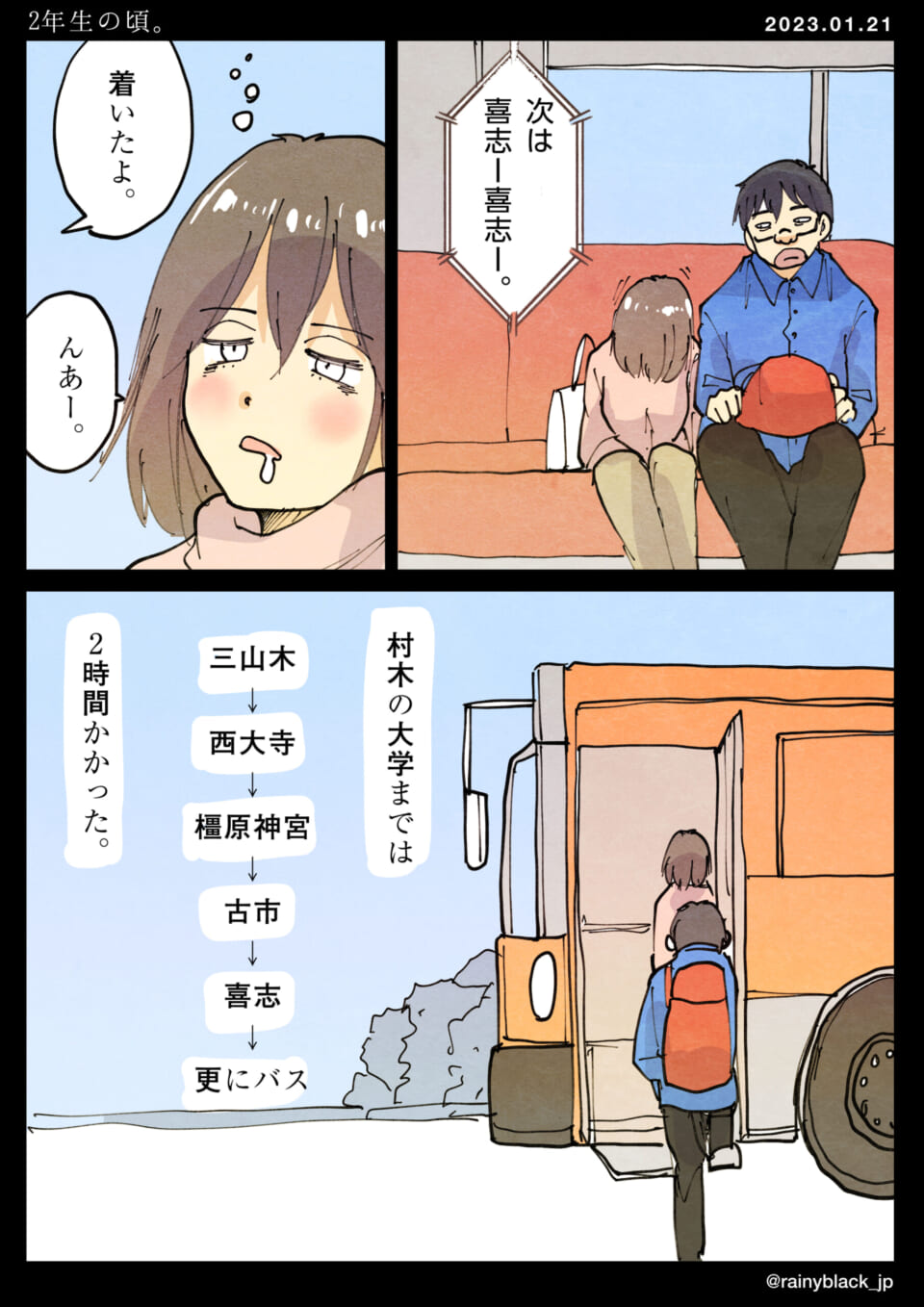 「2年生の頃。」