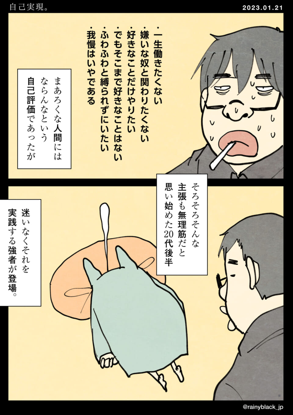 「自己実現。」