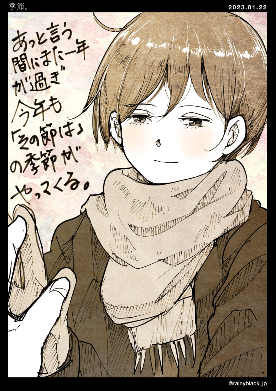 「季節。」