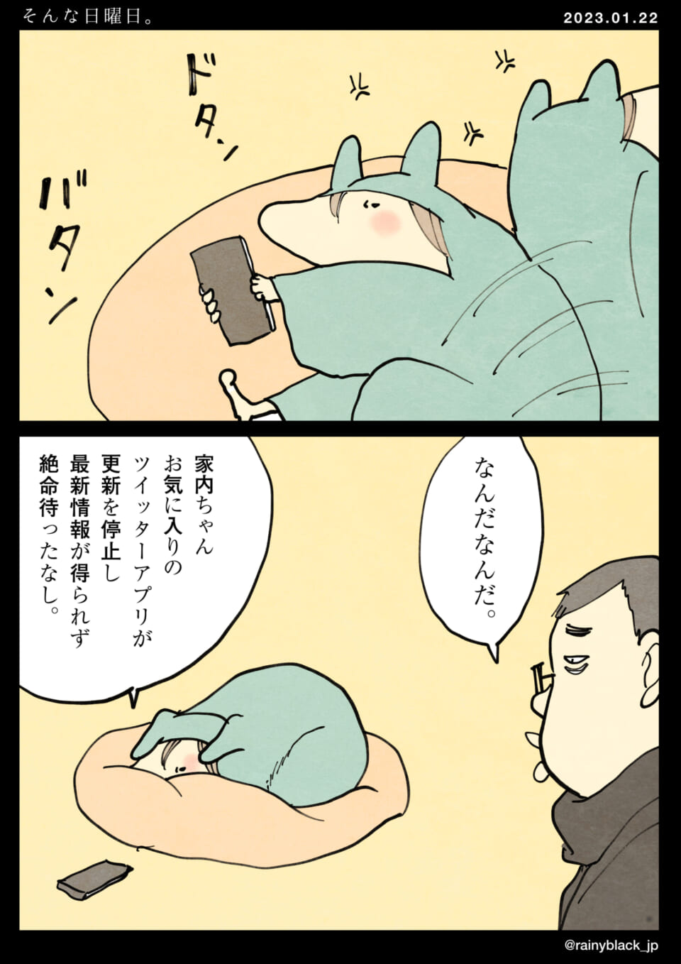 「そんな日曜日。」