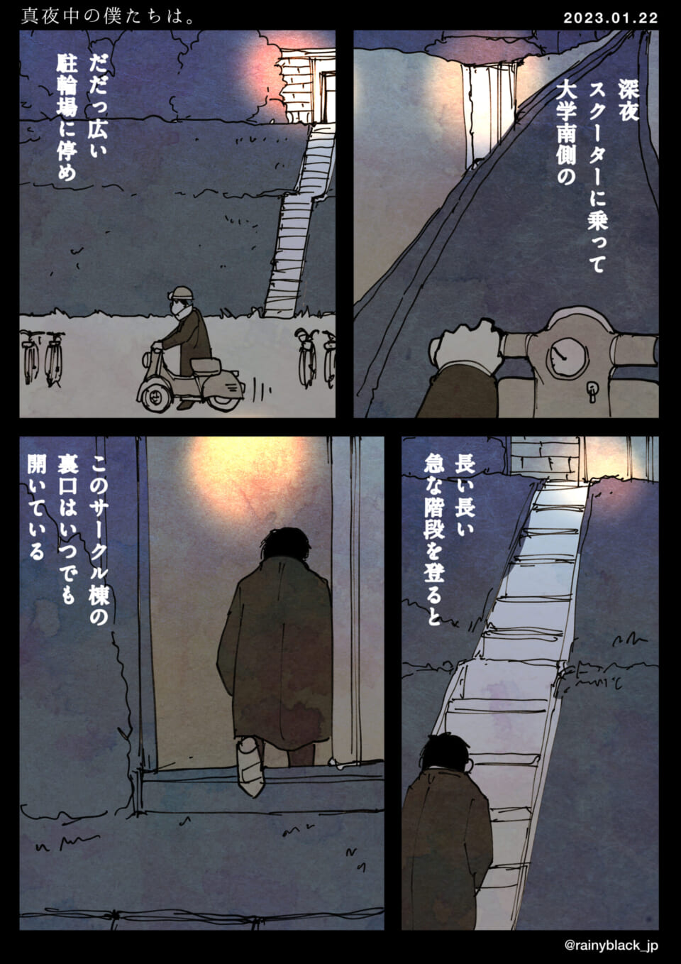 「真夜中の僕たちは。」