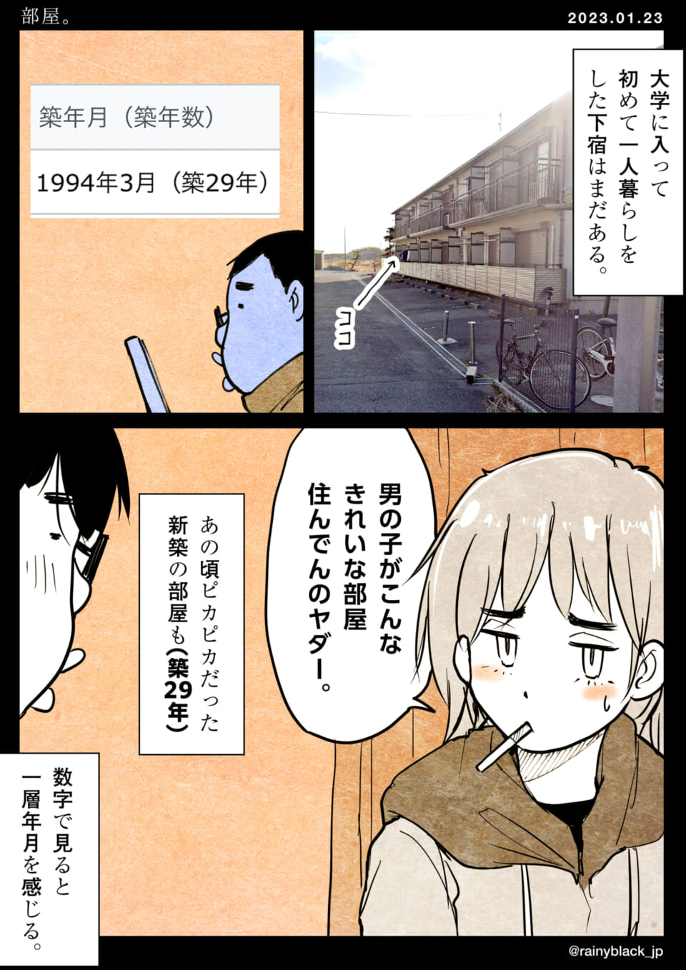 「部屋。」