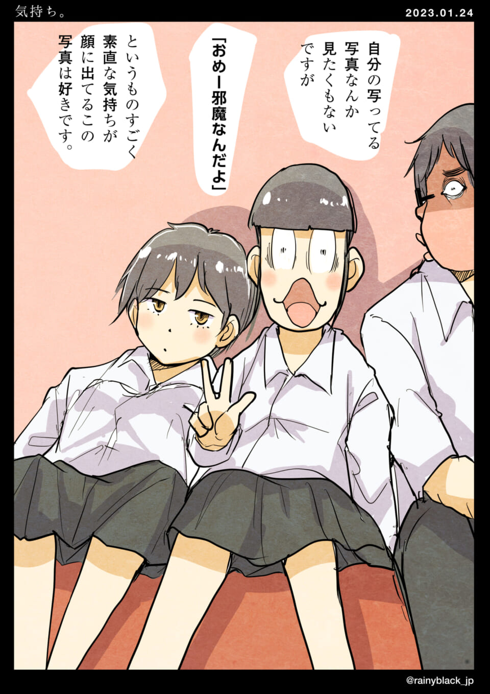 「気持ち。」
