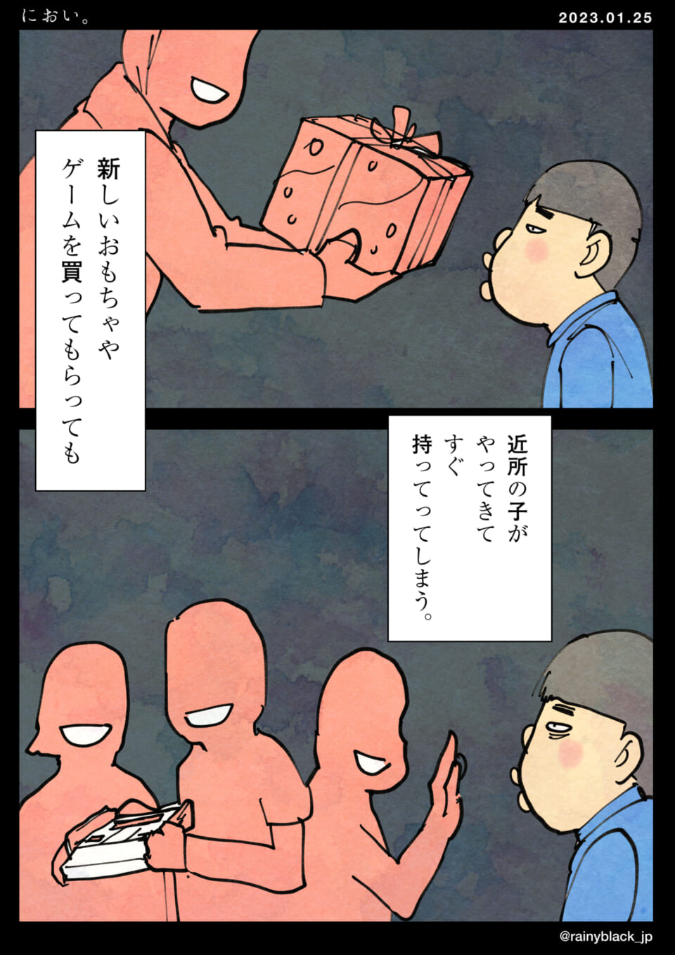 「におい。」
