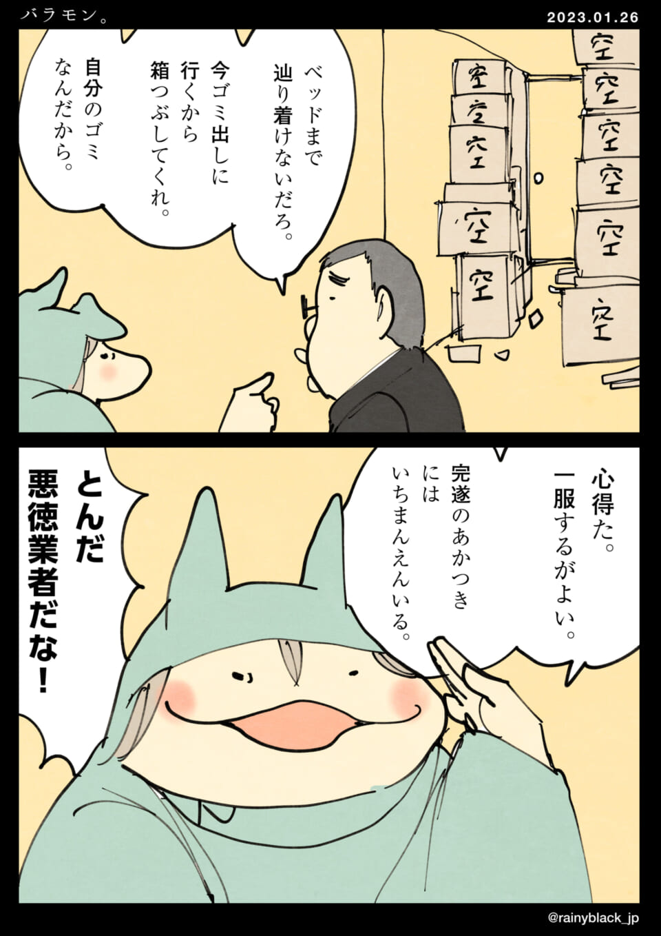 「バラモン。」