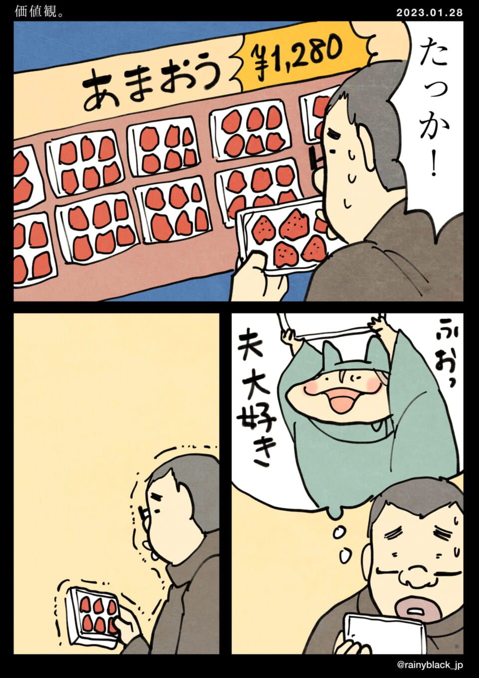 「価値観。」