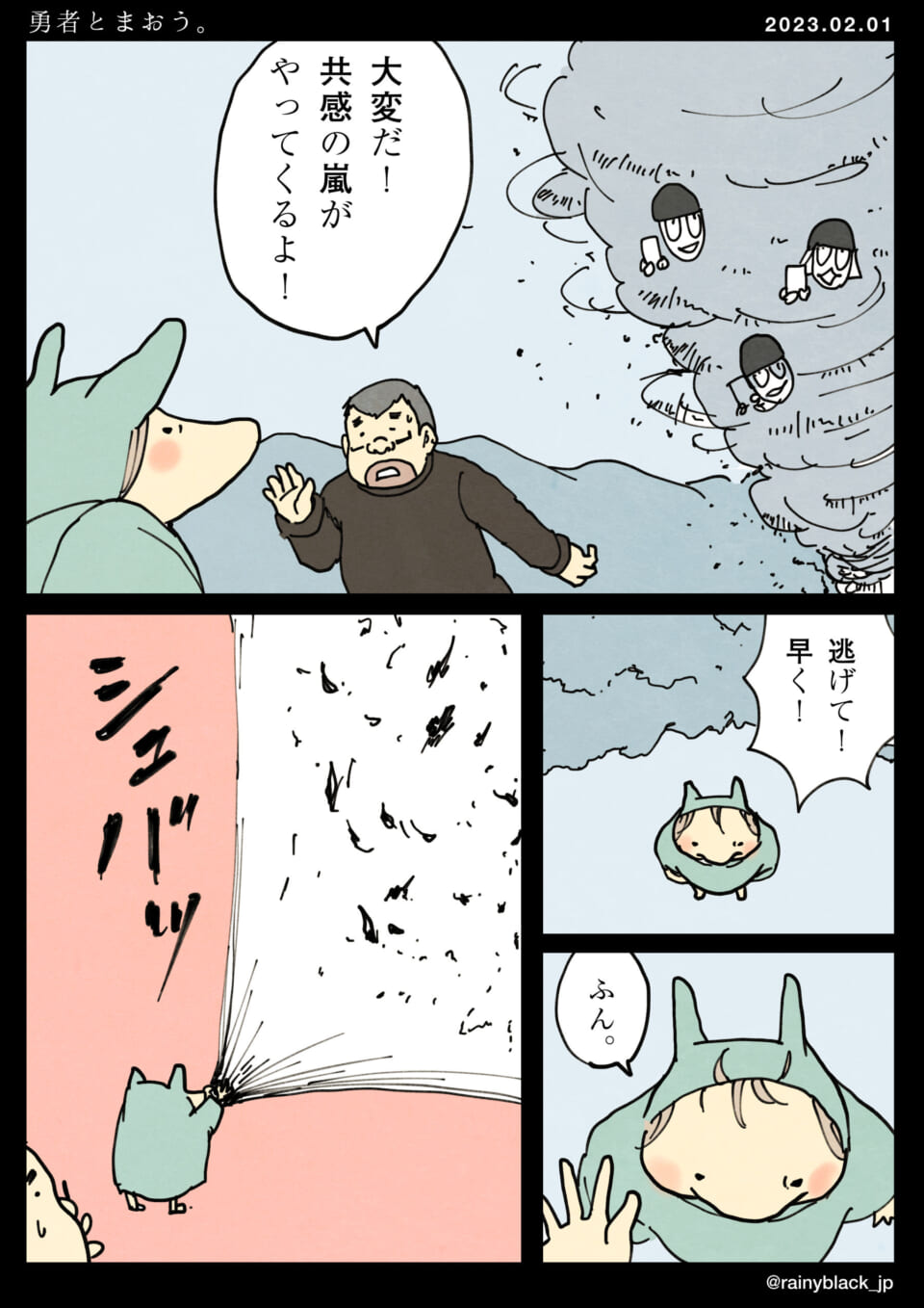 「勇者とまおう。」