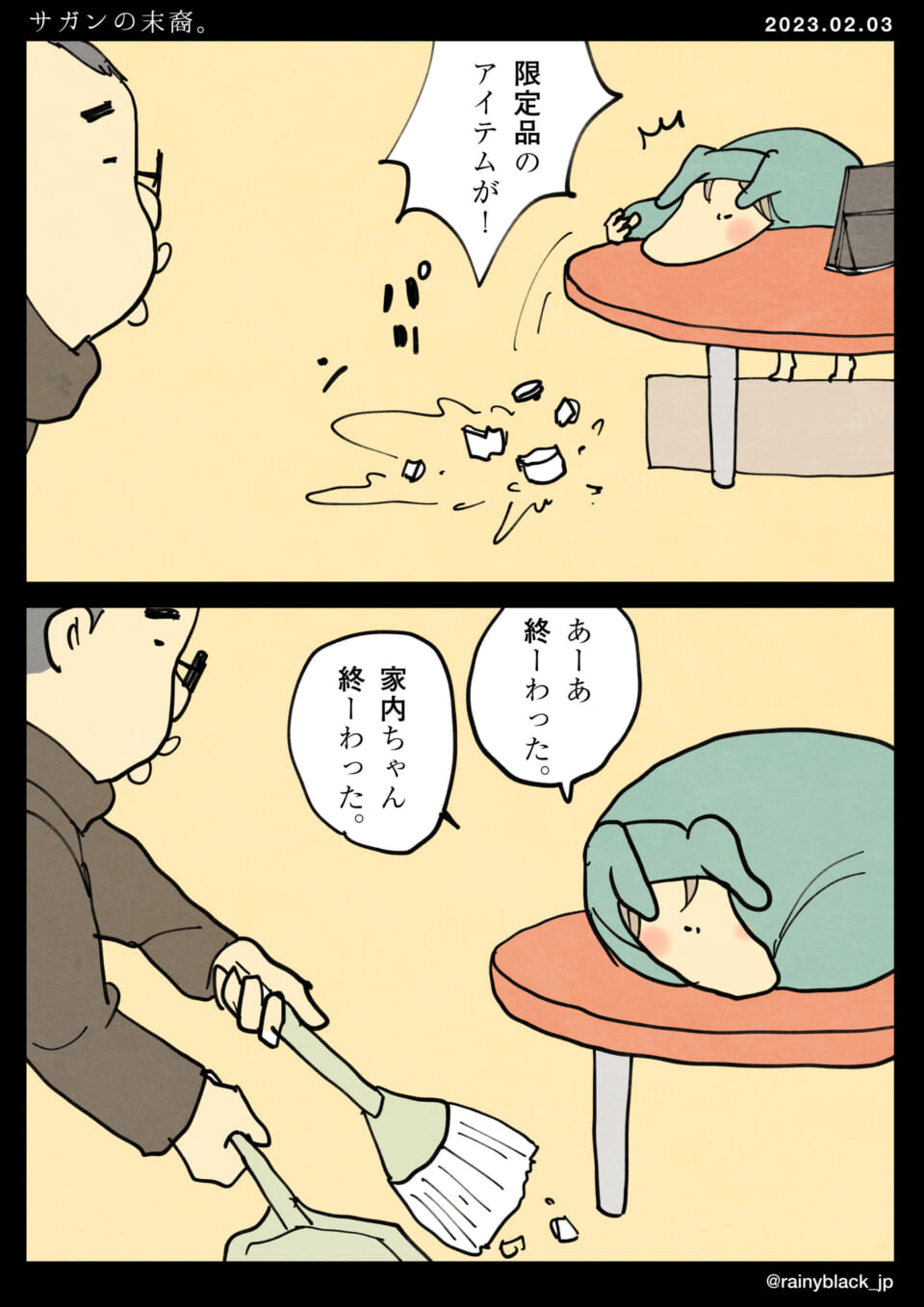 「サガンの末裔。」