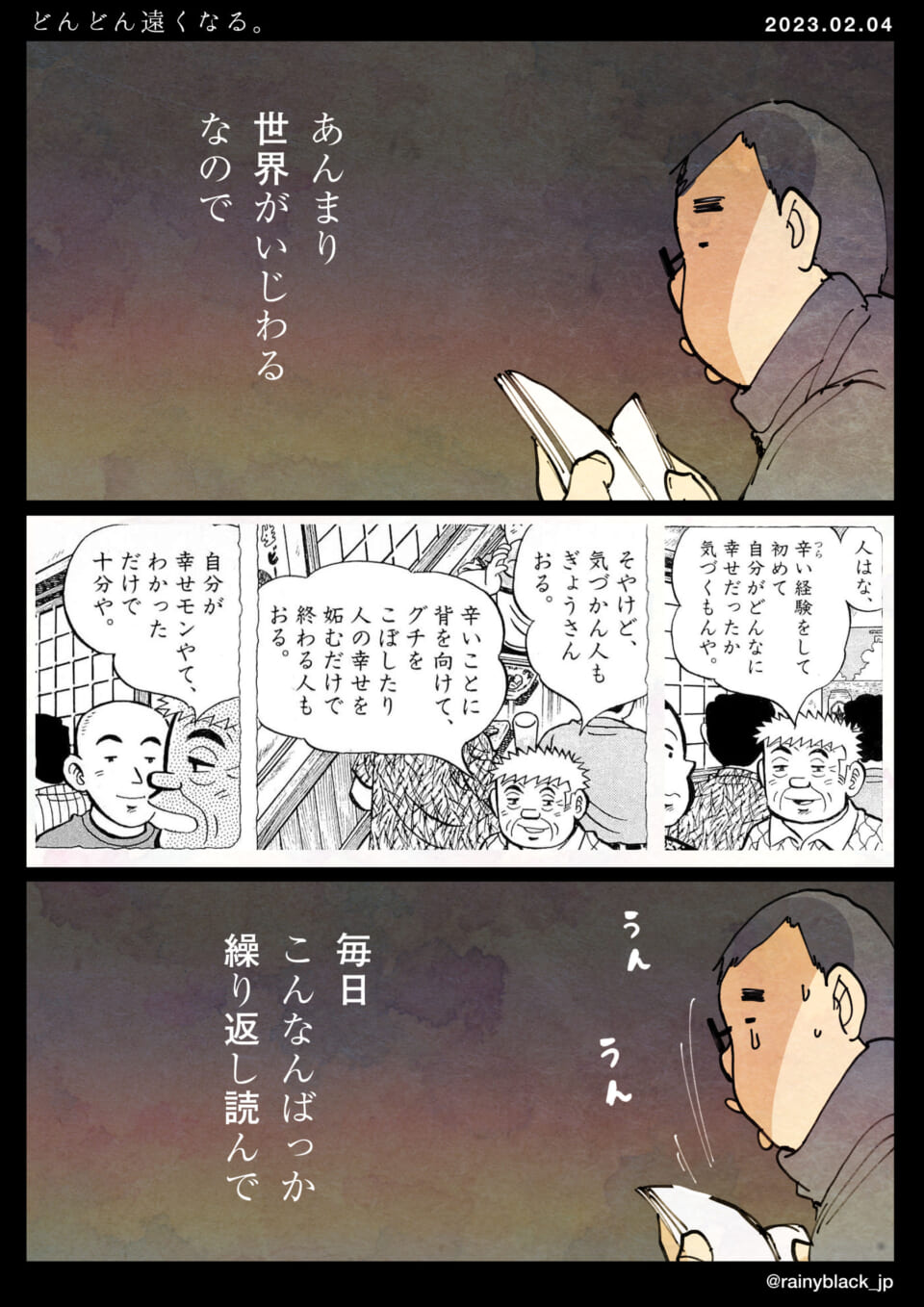「どんどん遠くなる。」
