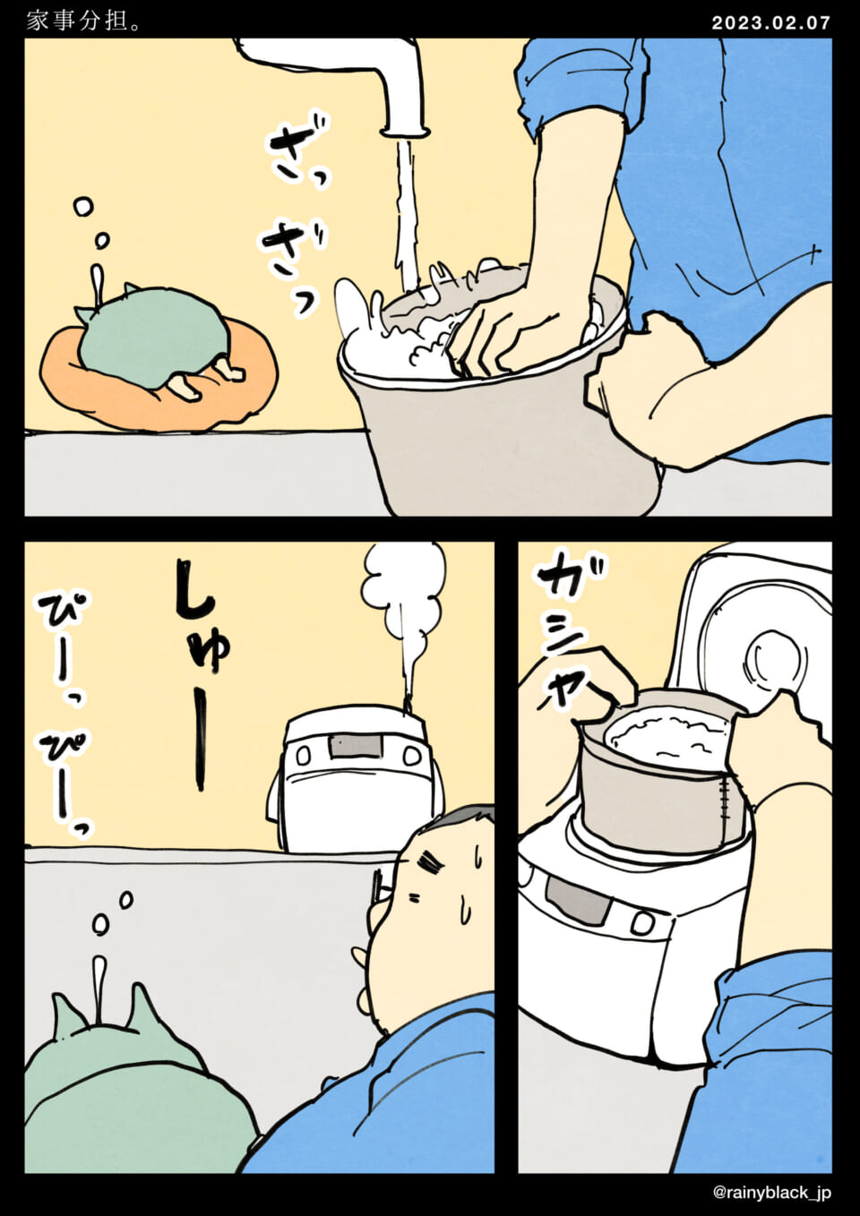 「家事分担。」