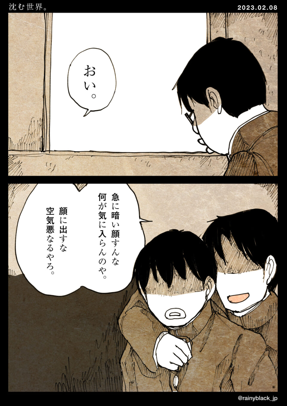 「沈む世界。」