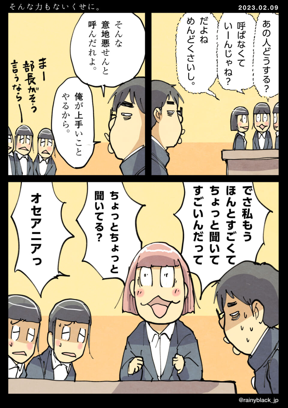 「そんな力もないくせに。」