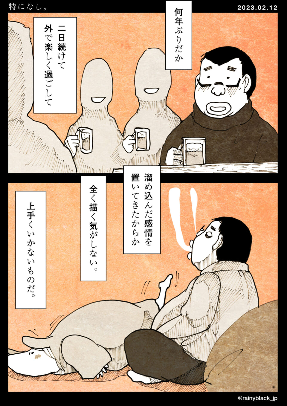 「特になし。」