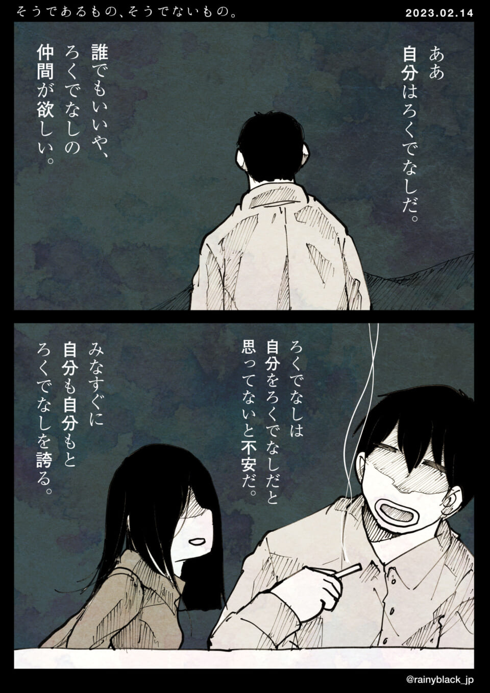 「そうであるもの、そうでないもの。」