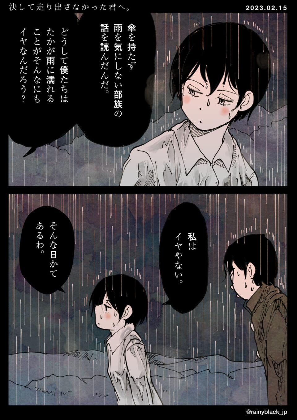 「決して走り出さなかった君へ。」