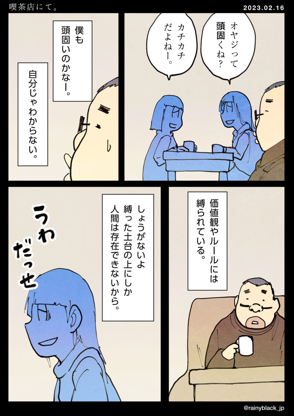 「喫茶店にて。」