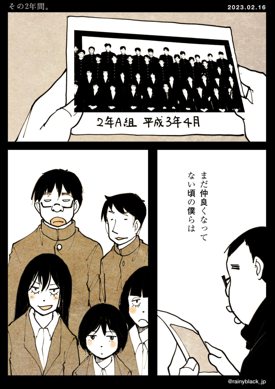 「その2年間。」