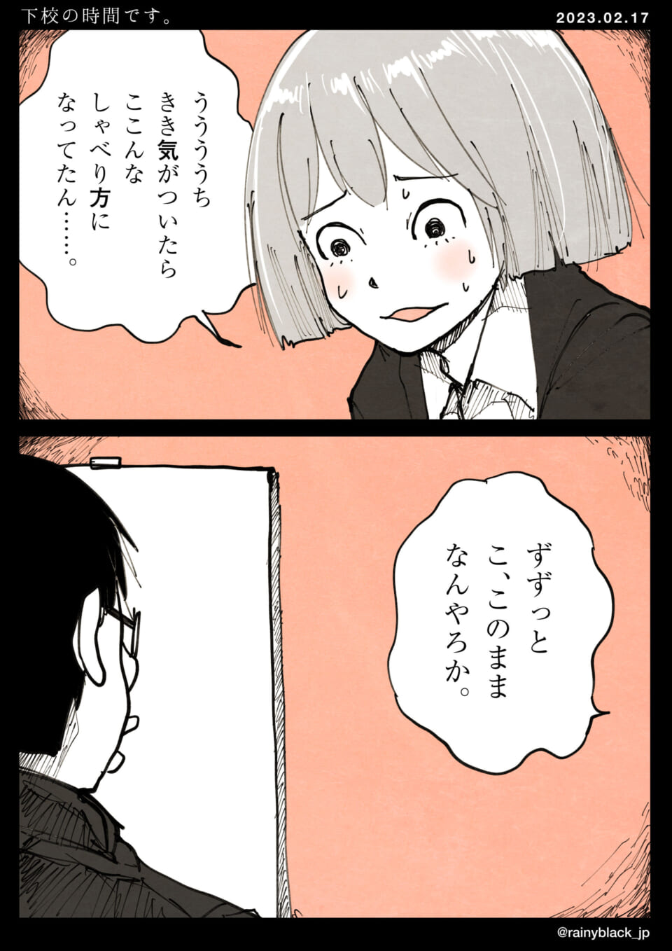 「下校の時間です。」